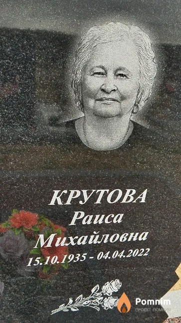Крутова Paиса Михайловна