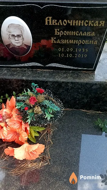 Авлочинская Бронислава Казимировна