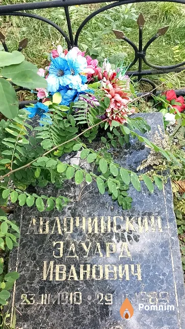 Авлочинский Эдуард Иванович