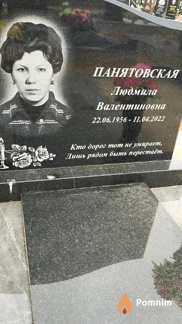 Панятовская Людмила Валентиновна