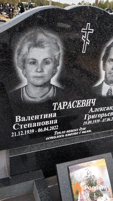 Тарасевич Валентина Степановна