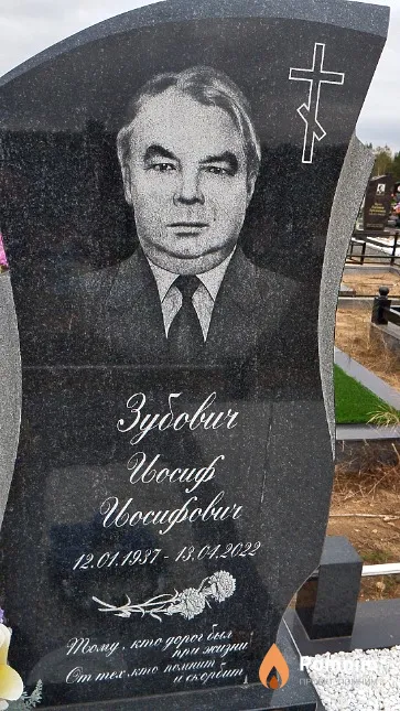 Зубович Иосиф Иосифович