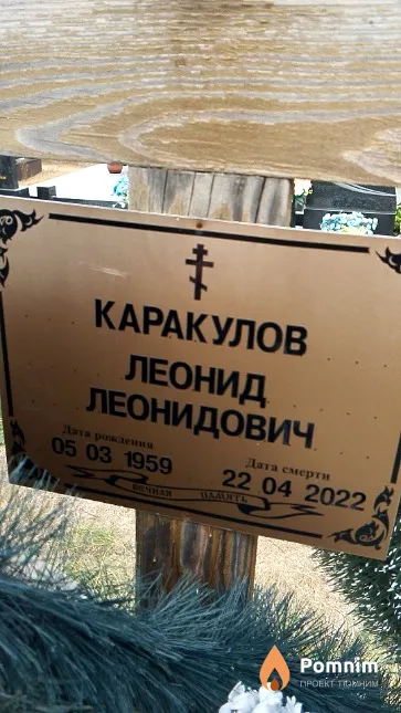 Каракулов Леонид Леонидович