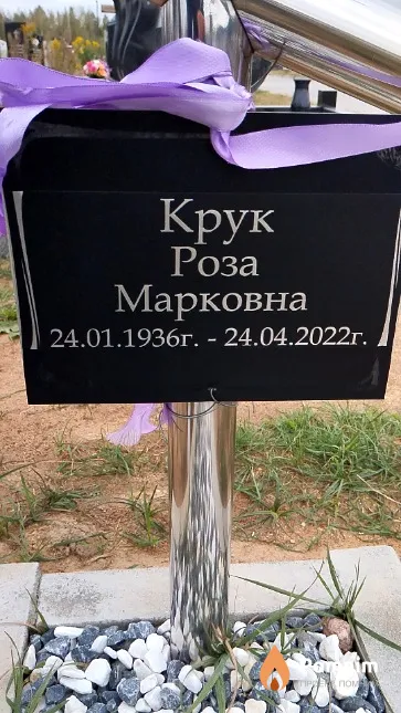 Крук Роза Марковна
