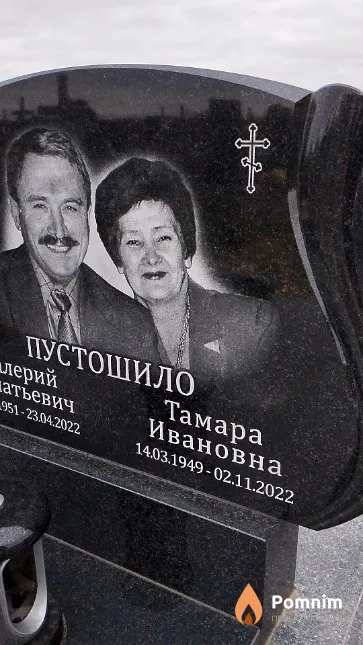 Пустошило Тамара Ивановна