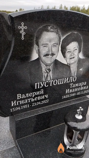 Пустошило Валерий Игнатьевич