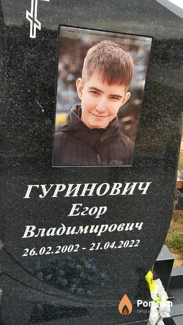 Гуринович Егор Владимирович