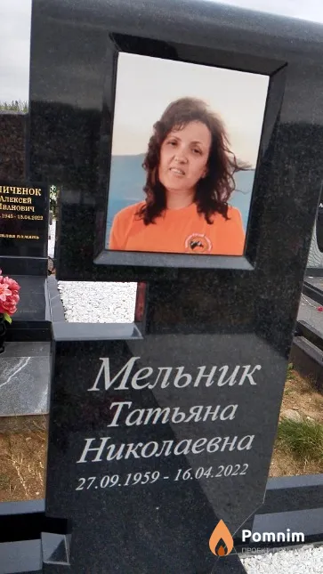 Мельник Татьяна Николаевна