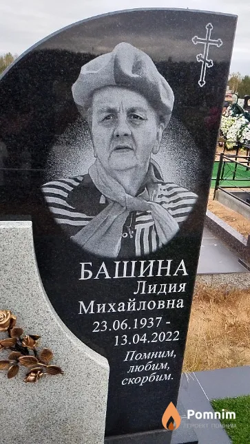 Башина Лидия Михайловна