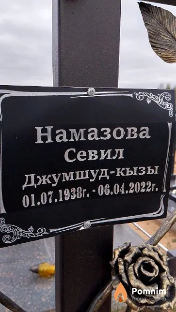 Намазова Севил Джумшуд-кызы