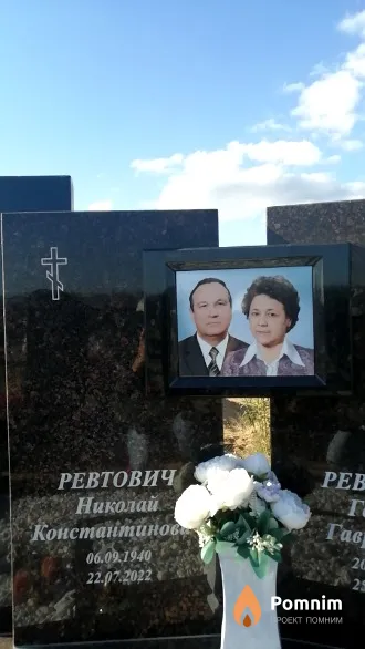 Ревтович Николай Константинов