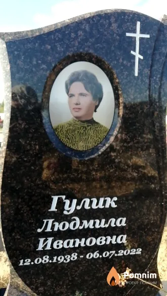Гулик Людмила Ивановна