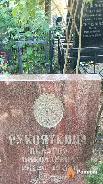 Рукояткина Пелагея Николаевна