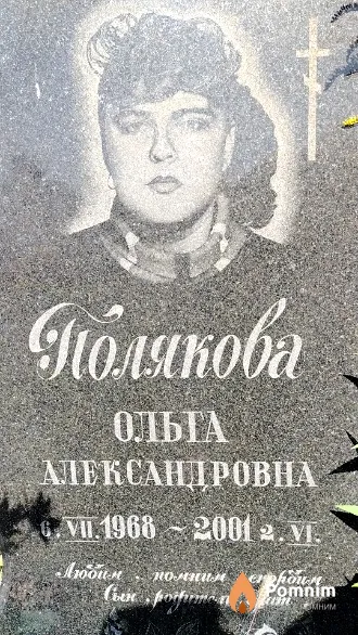 Полякова Ольга Александровна