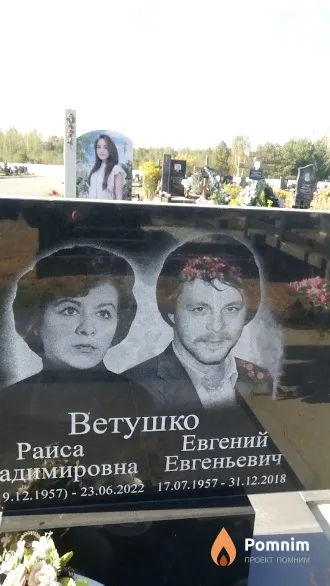 Ветушко Евгений Евгеньевич
