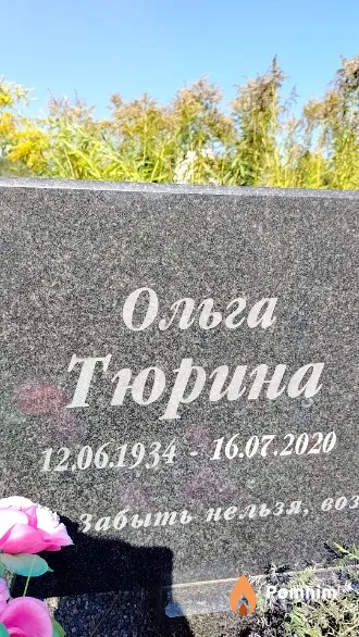 Тюрина Ольга