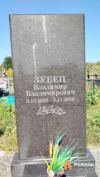 Зубец Владимир Владимирович