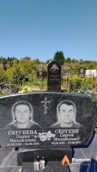 Сергеева Лидия Михайловна