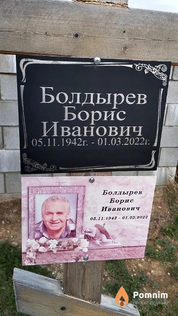 Болдырев Борис Иванович