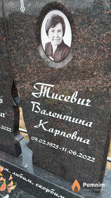 Тисевич Валентина Карповна