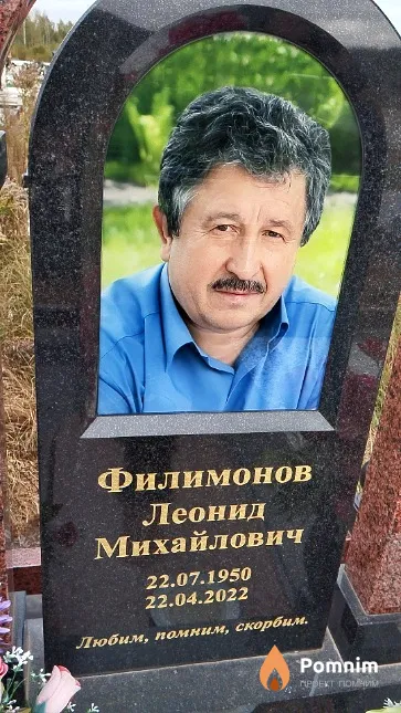 Филимонов Леонид Михайлович
