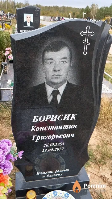 Борисик Константин Григорьевич
