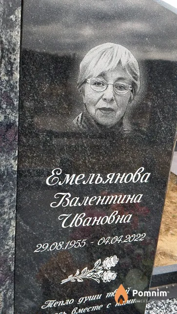 Емельянова Валентина Ивановна