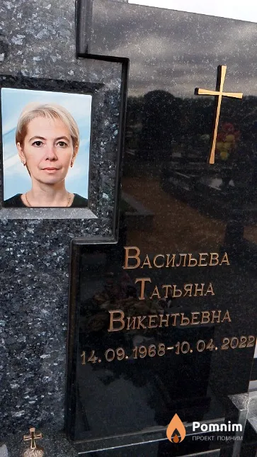 Васильева Татьяна Викентьевна