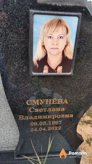 Смунёва Светлана Владимировна
