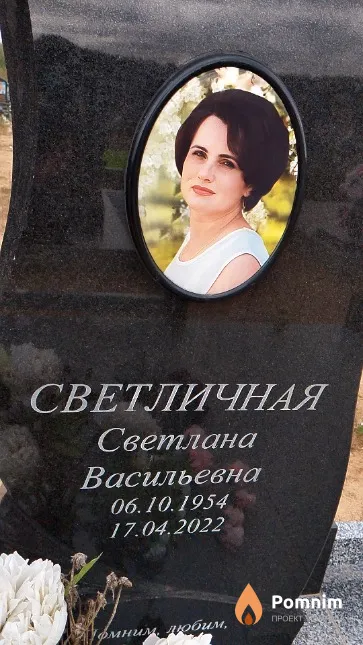 Светличная Светлана Васильевна