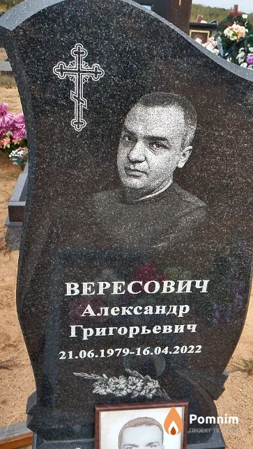 Вересович Александр Григорьевич