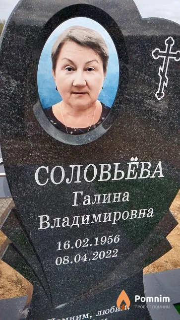 Соловьёва Галина Владимировна