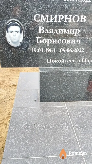 Смирнов Владимир Борисович