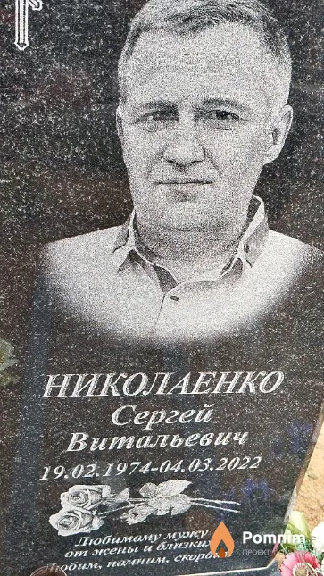Николаенко Сергей Витальевич