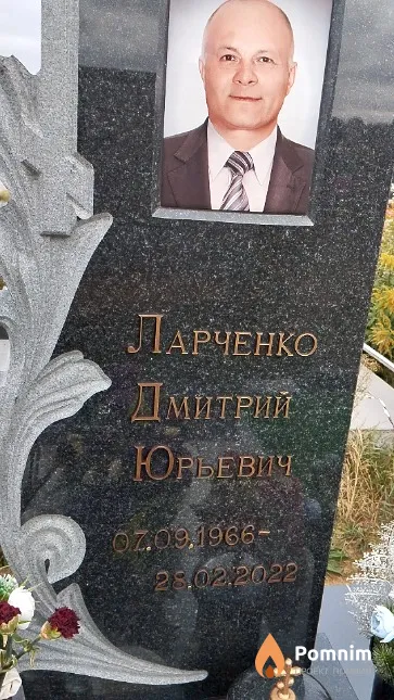 Ларченко Дмитрий Юрьевич