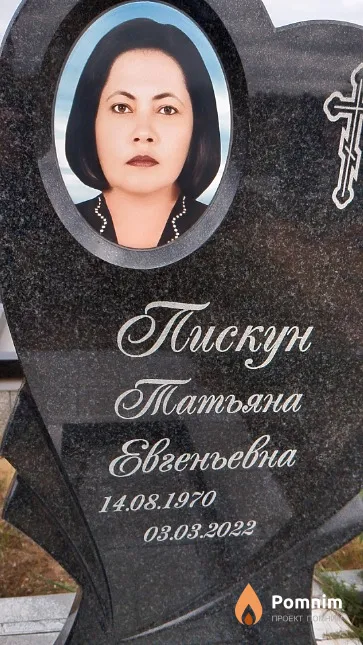 Пискун Татьяна Евгеньевна