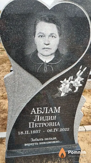 Аблам Лидия Петровна