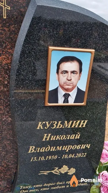 Кузьмин Николай Владимирович