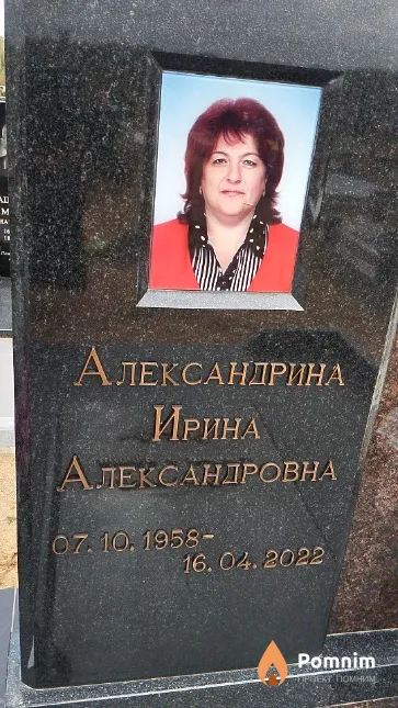 Александрина Ирина Александровна