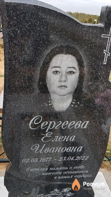 Сергеева Елена Ивановна