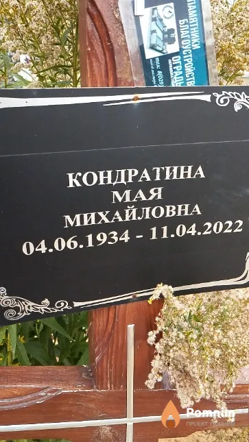 Кондратина Мая Михайловна