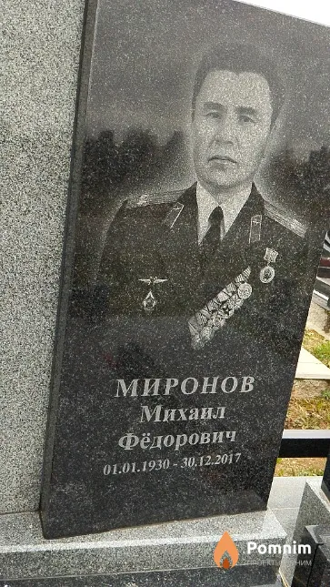 Миронов Михаил Фёдорович