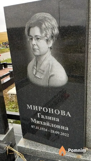 Миронова Галина Михайловна