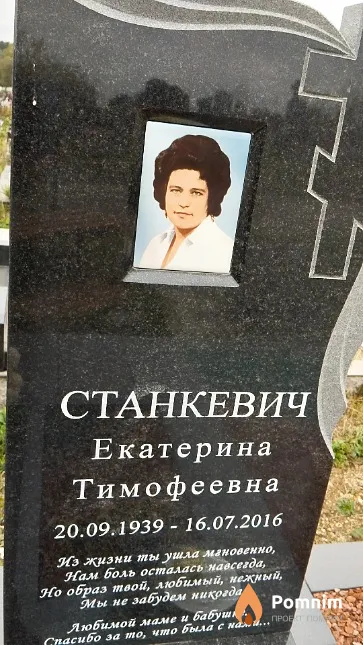 Станкевич Екатерина Тимофеевна