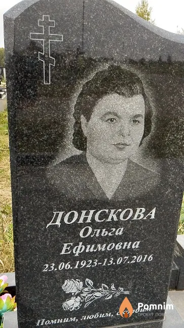 Донскова Ольга Ефимовна