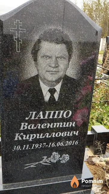 Лаппо Валентин Кириллович
