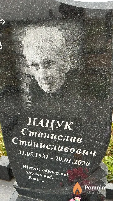 Пацук Станислав Станиславович
