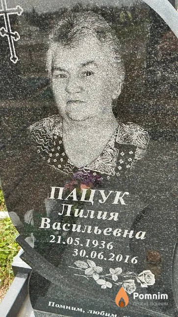 Пацук Лилия Васильевна