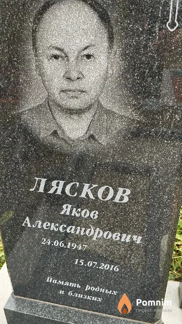 Лясков Яков Александрович