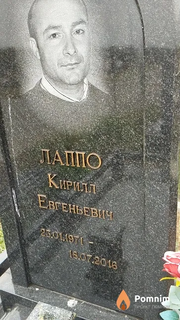 Лаппо Кирилл Евгеньевич